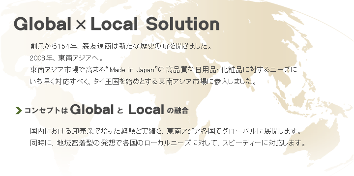 Global × Local Solution